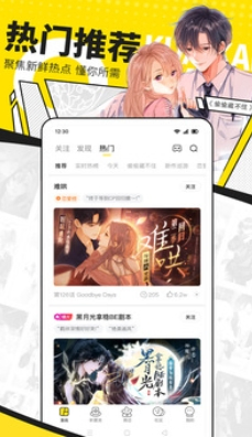 快看漫画 - 官方正版高清漫画阅读平台 Hero图